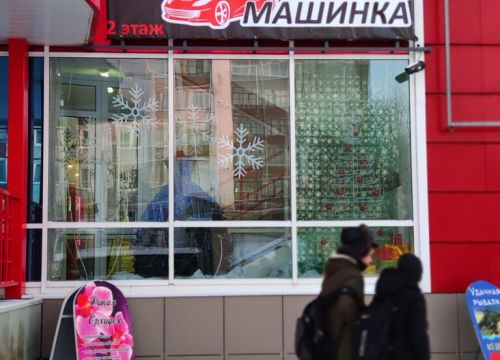 +79199521670 звонок из Машинка