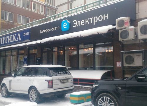 +79200000073 звонок из Галерея света Электрон