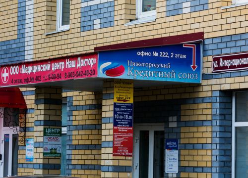 +79200030635 звонок из Нижегородский кредитный союз