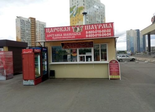 +79200160202 звонок из Царская шаурма