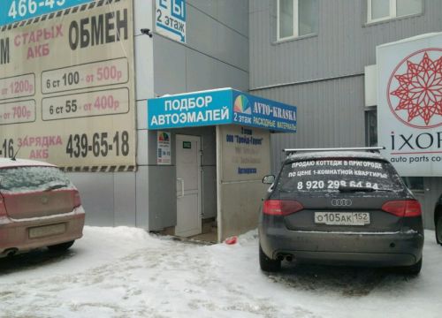 +79200160211 звонок из Автокраска