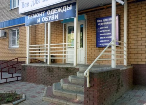 +79200420916 звонок из Ателье по ремонту одежды и обуви