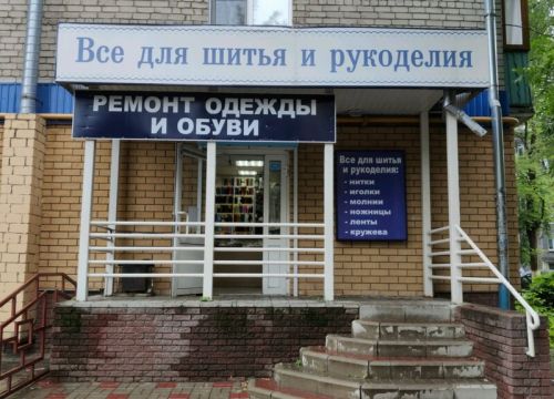 +79200420916 звонок из Ателье по ремонту одежды и обуви