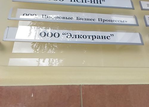 +79200590990 звонок из Элкотранс