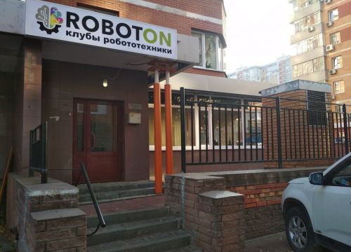+79200610763 звонок из RobotON - клуб робототехники для детей