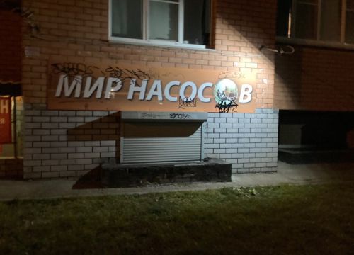 +79200642009 звонок из Мир насосов