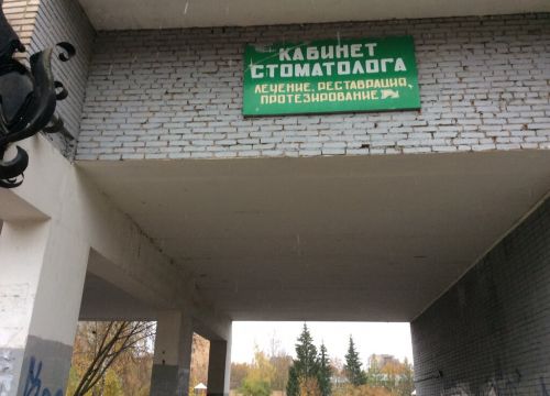 +79200920928 звонок из Стоматология