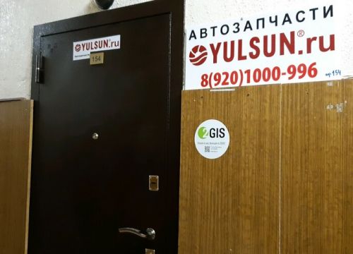 +79201000996 звонок из Yulsun.ru