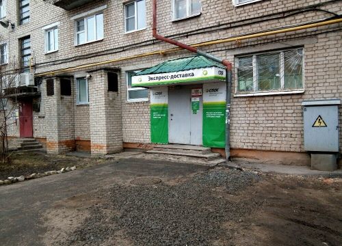+79201150305 звонок из СДЭК