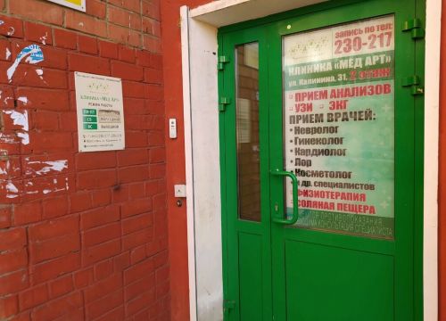 +79201153108 звонок из Клиника Мед Арт