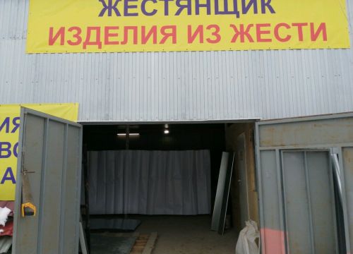 +79201220706 звонок из Жестянщик