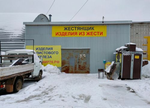 +79201220706 звонок из Жестянщик