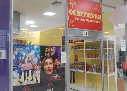 +79201441378 звонок из Русский фейерверк