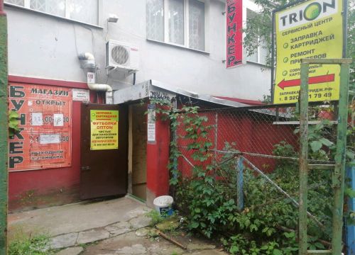 +79201755305 звонок из Трион Заправка картриджей