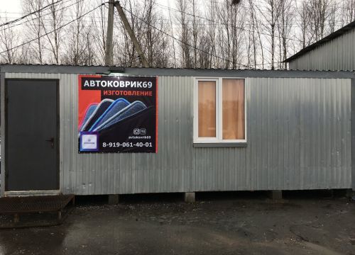 +79201763276 звонок из Автоковрик 69