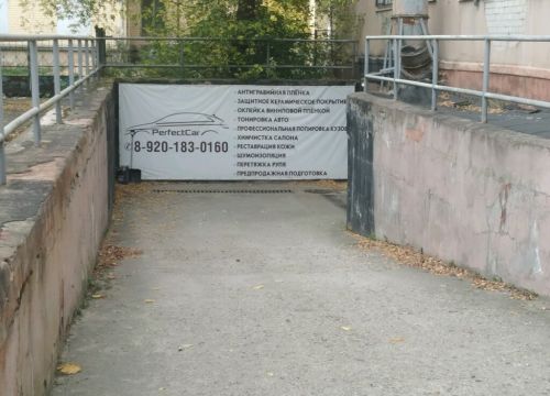 +79201830160 звонок из Perfect Car