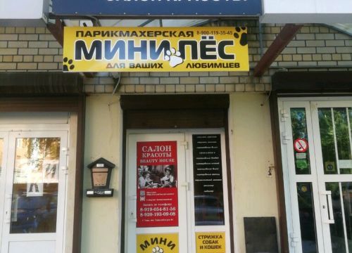 +79201930908 звонок из Beauty House