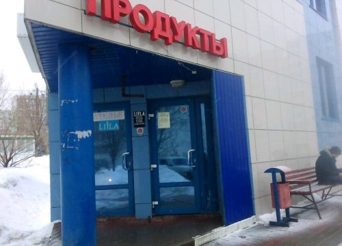 +79202020750 звонок из Продукты