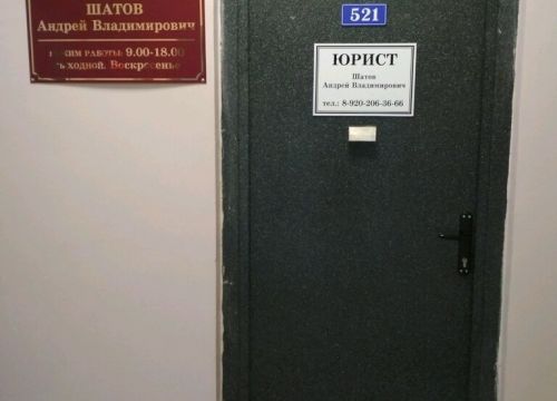 +79202063666 звонок из Юрист Шатов А. В.
