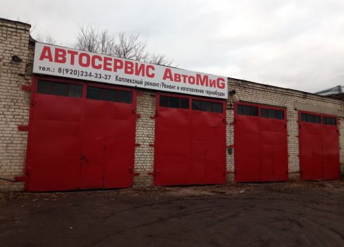 +79202343337 звонок из АвтоMиG автосервис