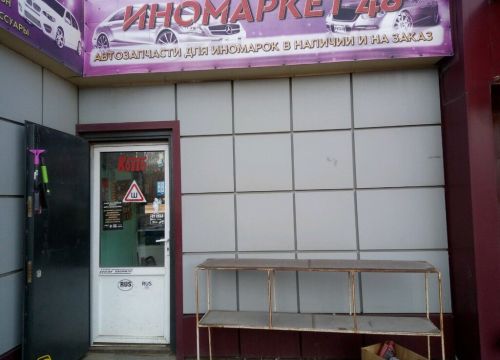 +79202410048 звонок из ИноМаркет48