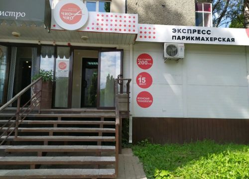 +79202420222 звонок из Чио Чио