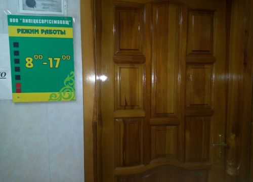 +79202420289 звонок из Липецксортсемовощ