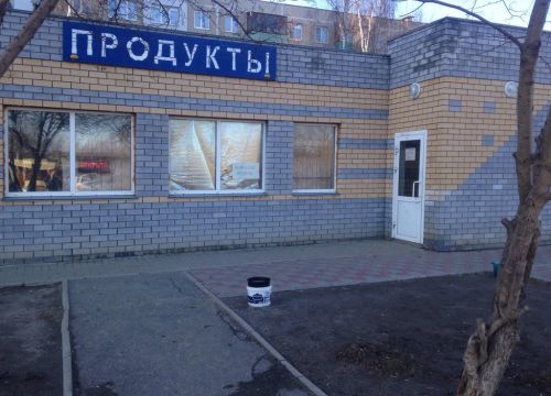 +79202540351 звонок из Продукты