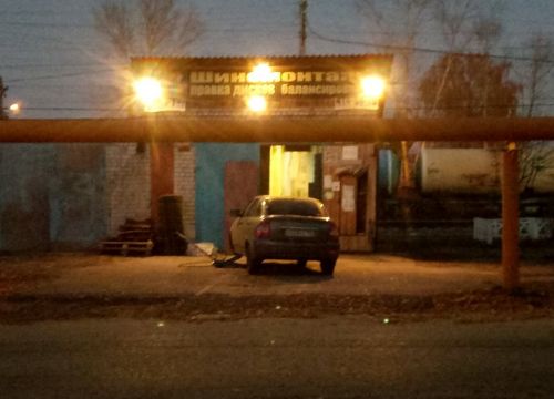 +79202540772 звонок из Шиномонтаж