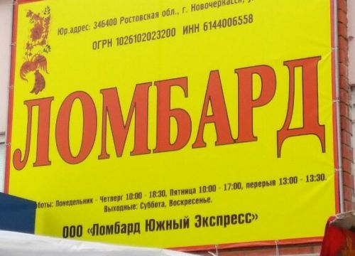 +79203011709 звонок из Союз ломбардов