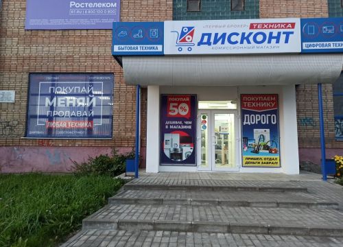 +79203246697 звонок из Дисконт Техника
