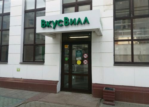 +79203400517 звонок из ВкусВилл