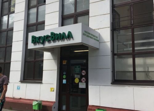 +79203400517 звонок из ВкусВилл