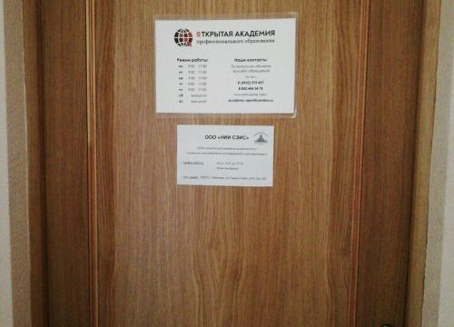 +79203543709 звонок из ЧОУ ДПО Открытая академия профессионального образования