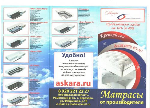 +79204000004 звонок из Аскара - матрасы