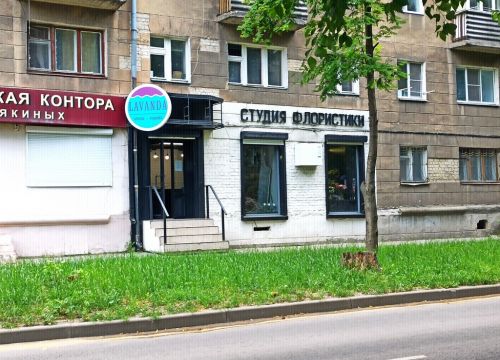 +79204080756 звонок из Lavanda Box Доставка подарков