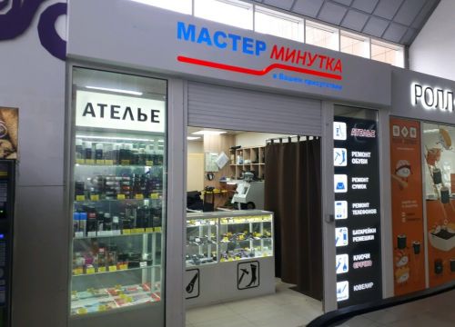 +79204393432 звонок из Мастер минутка
