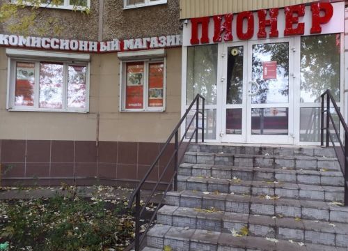 +79205121234 звонок из Пионер