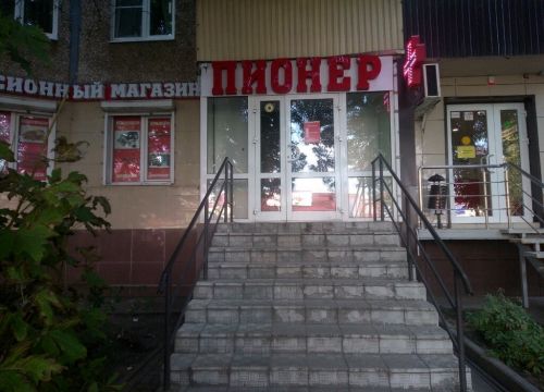 +79205121234 звонок из Пионер