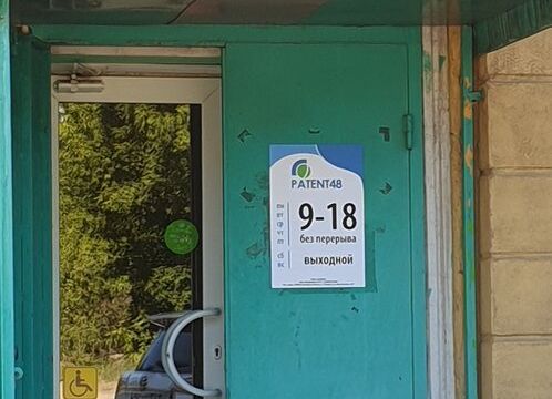 +79205172919 звонок из Патент 48