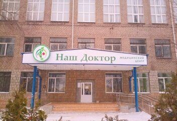 +79205330003 звонок из Наш Доктор