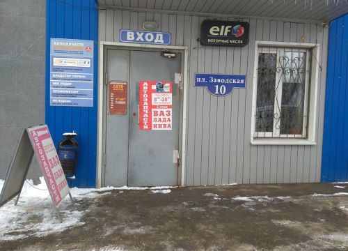 +79205352844 звонок из Автотехцентр на Заводской