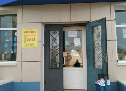 +79205754541 звонок из Макс-Авто