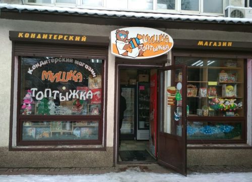 +79205851099 звонок из Мишка-топтыжка