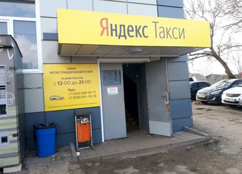 +79205911018 звонок из Партнер Яндекс.Такси