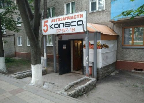 +79205912020 звонок из 5 Колесо