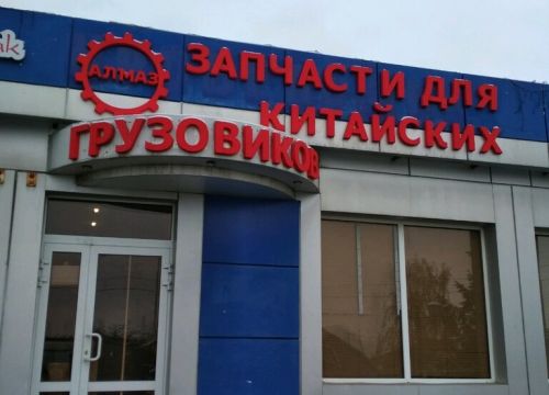 +79205941119 звонок из Алмаз