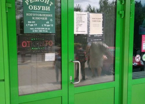 +79205983022 звонок из Ремонт обуви