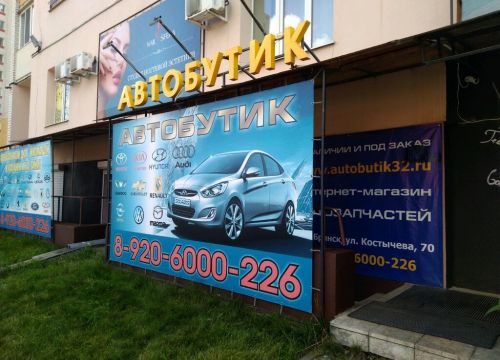 +79206000226 звонок из Автобутик