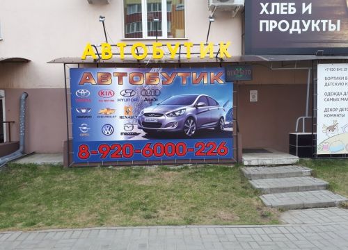 +79206000226 звонок из Автобутик